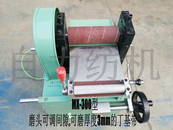 MX300型錠帶磨頭機(jī)